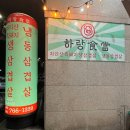 하랑 - 밀양시 | 하랑