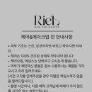 리엘메이크업