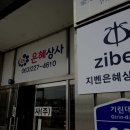 남원에서 유니폼, 팀워크를 입다