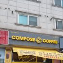 컴포즈커피화성팔탄점 | 컴포즈커피 수박주스 후기, 점심 후 마시기 좋은 음료