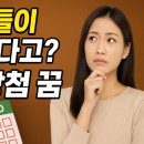 로또 당첨자들이 가장 많이 언급한 길몽 TOP 10