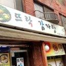 뜨락 감자탕 이미지