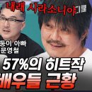 [#살아있네!살아있어] 시라소니X나미꼬X문영철 전설의 영웅 3인방 등장👊 이름만 들어도 가슴이 웅장해지는 〈야인시대〉 배우들의 놀라운 이미지