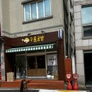 구움공방 이미지