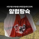 퍼스트 그린푸드 | 대구 알럽탕슉 푸드트럭 탕수육 맛집 후기 (요일, 위치, 웨이팅 꿀팁)