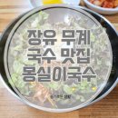 몽실이국수
