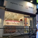 세븐일레븐 대구산격대우점 | 찹쌀꽈배기 과자점 자미당 (산격대우점)