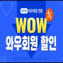 와우투어주 이미지