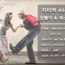 ▣▣▣ 2018년 11월 첫째주 swing♥factory 정모안내 ▣▣▣ 이미지