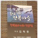 완도전복마을 이미지