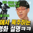 영화평론가 이동진이 120% 만족한 예능 프로그램 ㅋㅋ.jpg 이미지