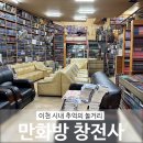 창전사 | 이천 시내 만화방 창전사 만화책 대여 실내 놀거리 추억의 공간 데이트