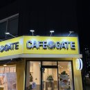 카페게이트답십리간데메공원점