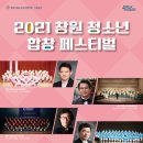 청소년 합창 페스티벌 이미지