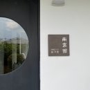 남가원 | 제주도 서귀포 독채펜션 아이랑 부모님이랑 가볼만한곳 남가원