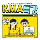 양산증산수학학원<<2025후기.KMA 경시대회 특강 >>포쌤영재센터학원