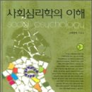 사회심리학 이미지