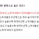 평등을 감안해 사회적 선소도 높을수록 최적비선형 소득세율은 높아진다. 이게 틀린말인가요? 이미지