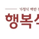 행복식당 이미지