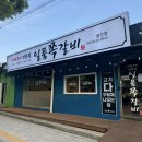 어정초등학교 | 용인 기흥 쪽갈비 맛집 일품쪽갈비｜직화로 더 맛있게, 양도 푸짐해요