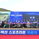 수락산스포츠타운 이미지