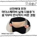 마더스마트 - 남구 대연동 | 산전복대 추천 마더스베이비 실제 사용후기 중기부터 만삭까지 써본 경험