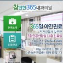 참편한365내과의원 이미지