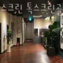 톡 스크린골프 이미지