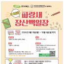 파랑새종합사회복지관 이미지