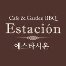 에스타시온(Estacion) 네이버블로그