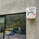남원논두렁추어탕 주변 | 원기회복에 좋은 남원식 추어탕, 마산 현동 맛집 논두렁 추어탕 내돈내산 후기