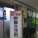 반월스크린골프존 이미지