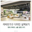 현대주방가구 | 리바트키친 디자인, 현대 리바트 쇼룸 탐방 후기