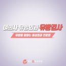 양산유외과의원 이미지