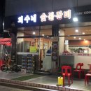 희수네숯불갈비 이미지
