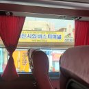 대진시외버스터미널 이미지