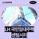 부일로 | 경기도 부천시 원미구 부일로459번길 20(심곡동) 센텀시티 | 신혼신생아 매입임대2 신청 전 거주후기 확인