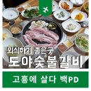 도야숯불갈비 이미지