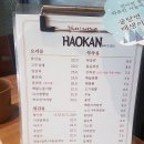 사하구 맛집 - <b>하오칸</b> 중화요리 전문점 우동 후기