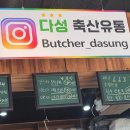 다성축산유통