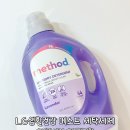 LG세탁 | LG생활건강 메소드 세탁세제 라벤더향 2.2L 솔직후기