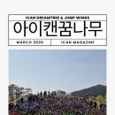 아이캔꿈나무태권도장