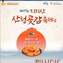 지리산산청곶감 이미지