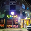 미참치·초밥