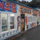 해오름조개구이 이미지
