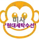 현대세탁소 | &#34;미사 세탁소, 제가 본 역대급 후기입니다 (광고 아님, 현대세탁수선)&#34;