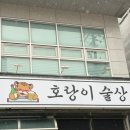 광도면 죽림이동민원실 | [통영] 죽림 점심 맛집 ‘호랑이술상’ | 낮에는 한상차림 정식, 밤에는 통영 다찌