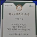 세종시 한글사랑 모임과 한글보안관 활동. 이미지