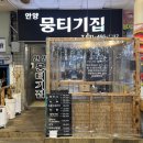 안양뭉티기집 이미지