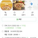 미사랑임실치즈피자 이미지